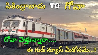 హైదరాబాద్ నుంచి గోవా వెళ్లే ప్రయాణికులకు గుడ్ న్యూస్ చెప్పిన కేంద్ర ప్రభుత్వం ||