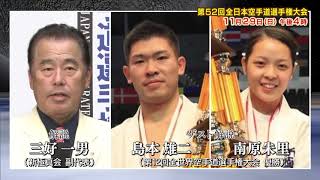 【新極真会】第52回全日本大会テレビ放送PV  SHINKYOKUSHINKAI KARATE