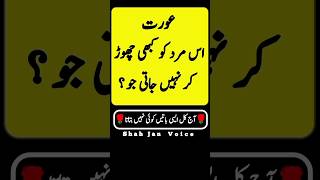 amazing collection quotes in urdu | Golden words in Urdu | Urdu basic words | #shorts