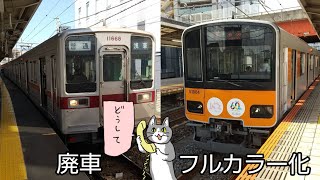 東武50000系51004Fがフルカラー化…それとは裏に東武10030系11668Fが廃車回送…どうして