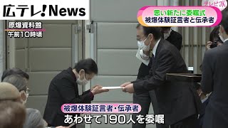 【被爆体験】証言者・伝承者の委嘱式