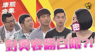 【#ㄎㄧㄤ精彩 1062】超商\u0026客服好難做 對付奧客就是翻白眼?!