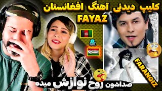 😰ری اکشن دختر و پسرایرانی به ویدیوموزیک افغانستان|دوگانه عالی فیاض حمید و فرنگیز Afghan & Tajik Song