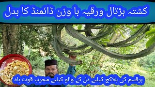 ہڑتال ورقیہ | کشتہ ہڑتال ورقیہ | kushta hartal | hartalhartal warki ke fayde |