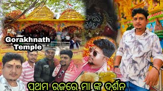 ଭାଇ ମାନଙ୍କ ସହ ମା ସାରଳା ଓ ଗୋରଖନାଥ ଙ୍କ ଦର୍ଶନ । @sanujodiavlogs #odiavlogs