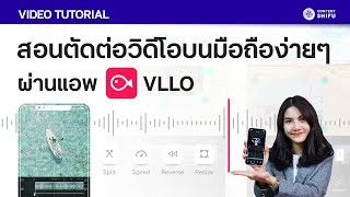 สอนตัดต่อวิดีโอบนมือถือง่ายๆ ผ่านแอป Vllo [เหมาะสำหรับมือใหม่!]