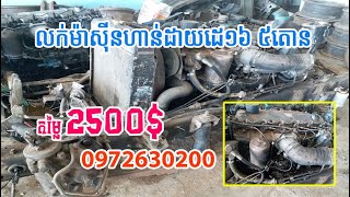 លក់ម៉ាស៊ីនហាន់ដាយ៥តោនឆ្នាំ៩៦តម្លៃ២៥០០ដុល្លា | 0972630200 | Sale Machine Dump Truck Hyundai 5Ton 1996