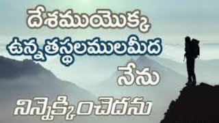 || యెహోవా మీ ముందర నడుచును || pst. Thomas #telugustianmessages #bethelhurch5316