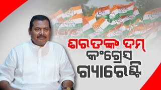 🔵 Odisha PCC President Sarat Patnaik Election Commitment For People Of Odisha