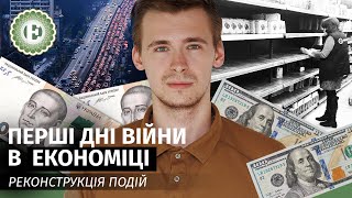 Економіка України у перші дні великої війни, реконструкція подій | Економічна правда