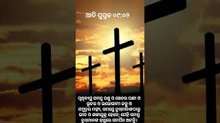 ଆଦିପୁସ୍ତକ ୦୯:୦୨ #akshayasabar #holybibleaudio