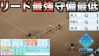 守備能力最低だけどリード得能最強捕手がいたら投手成績は向上するのか？【eBASEBALLパワフルプロ野球2023】