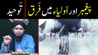 Anbiya (Paigambar) aur Auliya (Peeron) me Farq | Toheed par Bayan | By Engineer Muhammad Ali Mirza