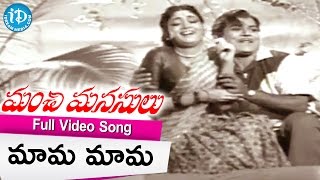 Mama Mama Mama Video Song - Manchi Manasulu Movie Songs || ANR, Savitri || K V Mahadevan