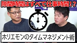 ホリエモンはいつ仕事してる？タイムマネジメントを語る［PR］