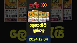 DLB | Supiri Dhana Sampatha Today | Supiri Dhana Sampatha 0383 | DLB Lottery Results 2024.12.04 #dlb