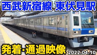 【4K60p】西武新宿線 東伏見駅  発着・通過映像 / 西武旧2000系2007F·西武6000系·西武30000系·西武20000系　2022.04.10