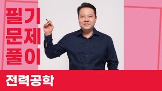 전력공학 문제풀이 :: 송전선로 특성값 계산