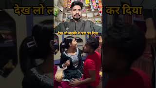 #trendingreel देख लो भाई