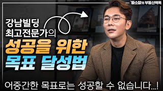 내가 원하는 목표, 정말로 이루고 싶다면 봐야 할 영상 / ep.318 황소장마인드