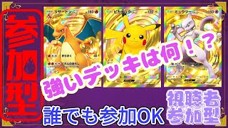 【ポケポケ参加型】新しいデッキ試す！連勝目指すよ!!初見さん大歓迎✨＃ポケポケ参加型＃ポケポケ#縦型配信