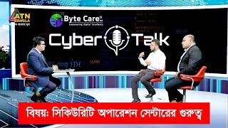 সিকিউরিটি অপারেশন সেন্টারের | সাইবার টক | ইঞ্জি. মু. গোলাম ছরোয়ার | CYBER TALK|ATN Bangla Talk Show