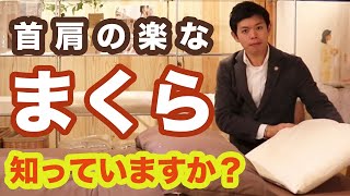 【ねむたやのまくら】- 優しい柔らかさと機能性を兼ね備えた枕