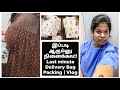 Delivery காக கிளம்பி இப்படி ஆகும்னு நினைக்கல🫤 | My Delivery Bag Packing | Hospital Vlog