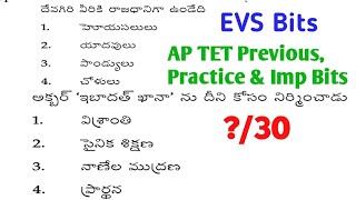 AP TET Previous,Practice \u0026 Imp Bits | EVS Bits | Ap Tet bits |AP tet dsc Bits | Ap Tet Model papers