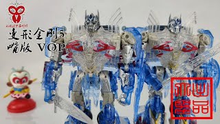 （玩模汇）变形金刚电影5 限定透明嘴版骑士 擎天柱 Transformers Movie 5 limited transparent mouth version of Knight Optimus P