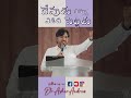 god will never leave you దేవుడు నిన్ను విడిచి పెట్టడు dr.asher andrew shorts