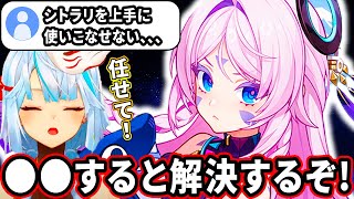 シトラリを上手に使いこなせない人必見！●●するといい感じにシトラリを使えておすすめ！【ねるめろ切り抜き】