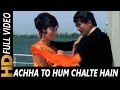Achha To Hum Chalte Hain | Kishore Kumar, Lata Mangeshkar | Aan Milo Sajna 1970 Songs| Asha Parekh