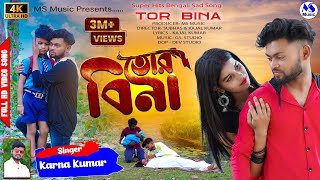 Tor Bina | তোর বিনা | Karna Kumar | New Purulia Sad Song 2022
