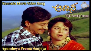 Agumbeya Prema Sanjeya - Kannada Movie Video Song - Dr Rajkumar Madhavi