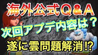 4月アプデ前Ｑ＆Ａいよいよ雲問題解消に向けブルースカイ作戦開始⁉︎