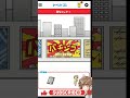 【バカゲー実況】下ネタ満載のスマホゲーム／入口はすぐそこ【ギリですね】 shorts