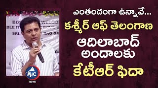 Adilabad Is The Best Tourist Spot In Telangana : Minister KTR | Mic Tv News