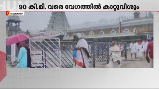 തമിഴ്‌നാട്ടിൽ കനത്തമഴയ്ക്ക് സാധ്യത; ചുഴലിക്കാറ്റ് നാളെ കരതൊടും; 90 കി.മീ വരെ വേഗം