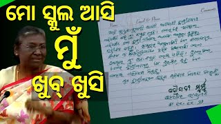 LIVE | Droupadi Murmu At Her School |  ନିଜ ସ୍କୁଲରେ ରାଷ୍ଟ୍ରପତି, ହାତଲେଖା ଚିଠି ଛାଡ଼ି ଆସିଲେ  | Odia News