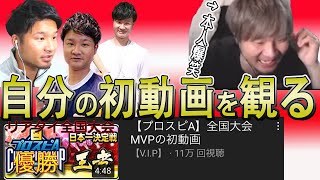 【V.I.P】自分の初動画、初ガチャ動画を振り返ってみた【プロスピA】