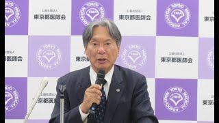 東京都医師会定例記者会見（2024.6.11）：平川副会長