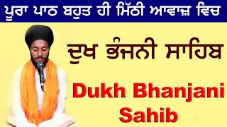 DUKH BHANJANI SAHIB | ਬਹੁਤ ਹੀ ਮੀਠੀ ਆਵਾਜ਼ ਵਿਚ | BHAI BIKRAMJIT SINGH | FULL PATH | Guru Nanak Bani