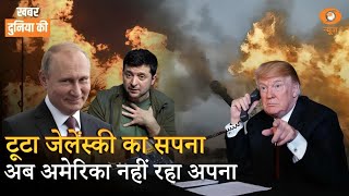 Zelensky और Europe का सपना टूटा? | US अब नहीं करेगा Support? | Russia-Ukraine War | CS Joshi