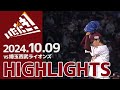 【2024/10/9】vs.埼玉西武ライオンズ 25回戦 ハイライト