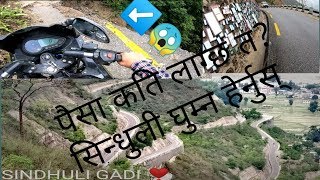 SINDHULI RIDE/BEST ROUTES FROM POKHARA (WITH TOTAL BUGET WE USED /PLACE DESCRIPTION