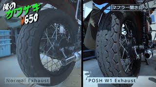 【Kawasaki W650】バイクユーザー車検への道 2022・PART5　(マフラー交換・その他整備編)　★純正に勝るものは無し！