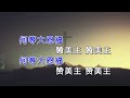 荣耀归于真神 to god be the glory 原唱 0029 简体繁體雙字幕 外掛粵語英文字幕