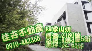 2180四季山妍-買屋賣屋,台中潭子豐原神岡華廈房屋透天別墅法拍屋代標農地工業地建地14期土地12單元捷運專區弘文弘富重劃區佳卉不動產連結: http://www.2588jh.com.tw/