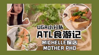 Mother Pho 佐治亚大学周边探店